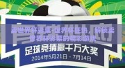 卖世界杯彩票-世界杯狂热，解锁卖世界杯彩票的精彩游戏