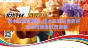 连中彩票世界杯-连中彩票与世界杯，幸运与激情的双重奏