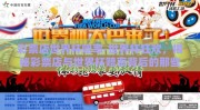 彩票店世界杯赔率-世界杯狂欢，揭秘彩票店与世界杯赔率背后的那些事儿