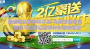 微信能买世界杯彩票-夺取球赛激情，微信平台开启世界杯彩票购买新纪元