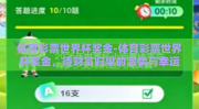 体育彩票世界杯奖金-体育彩票世界杯奖金，待财富归巢的激情与幸运