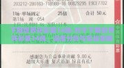 下期世界杯彩票14场-对于下期世界杯彩票14场，深度分析与实战策略指南
