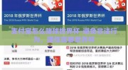 支付宝怎么赌球世界杯-避免非法行为，理性观赛世界杯