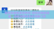 微信在哪里买世界杯-微信购票新通道，轻松掌握世界杯观赛门票