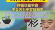 世界杯买日本赢彩票-世界杯投注乐趣，理性看待日本队胜利的可能——日本赢的彩票投注分析
