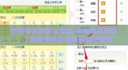 世界杯彩票怎么卖的-激发观赛热情，了解世界杯彩票的购买与规则