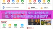 支付宝微信世界杯投注-支付宝与微信，为世界杯投注提供便捷的数字平台