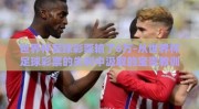 世界杯足球彩票输了6万-从世界杯足球彩票的失利中汲取的宝贵教训