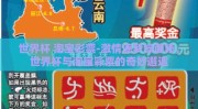 世界杯 淘宝彩票-激情逐梦绿茵场，世界杯与淘宝彩票的奇妙邂逅