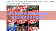 彩票世界杯销售-追寻梦想的偶然，彩票世界杯销售的那些事