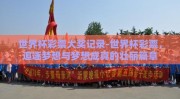 世界杯彩票大奖记录-世界杯彩票，追逐梦想与梦想成真的壮丽篇章