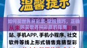 如何买世界杯彩票-掌握技巧，正确购买世界杯彩票的指南