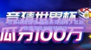 世界杯竞猜币-世界杯竞猜币，激发球迷激情的智慧游戏