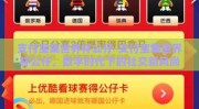 支付宝集世界杯公仔-支付宝集世界杯公仔，数字时代下的社交新风尚与消费乐趣