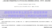微信世界杯怎么买比分-微信世界杯，把握精彩时刻，玩转比分投注新策略