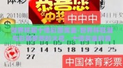 世界杯买十倍彩票奖金-世界杯狂潮与彩票梦想的火花，十倍奖金的背后故事