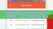 世界杯彩票分几种-浅析世界杯彩票的多样性，从官方到创意分类全扫瞄