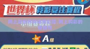 网上买世界杯体育彩票-网上购彩的便捷性