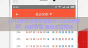 2018世界杯买彩票图片-2018世界杯，购彩有道 图片见证奇迹