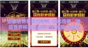 微信世界杯竞猜游戏-症状改善，微信世界杯竞猜游戏中的娱趣力量与社交互动观察