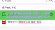 app世界杯彩票停售-解析app世界杯彩票停售的市场影响与用户应对策略
