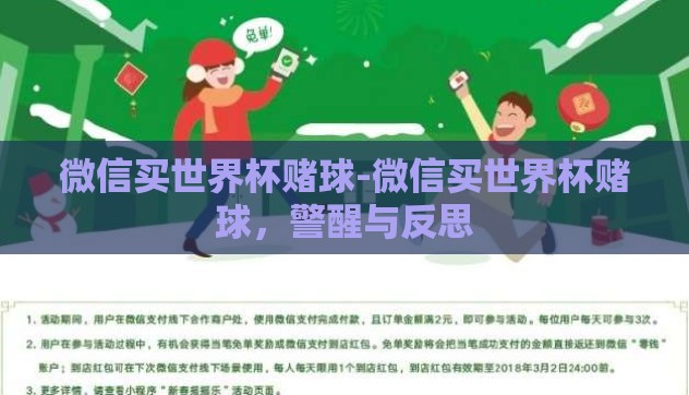 微信买世界杯赌球-微信买世界杯赌球,警醒与反思 微信买世界杯赌球-微信买世界杯赌球,警醒与反思