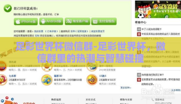 足彩世界杯微信群-足彩世界杯，微信群里的热潮与智慧碰撞