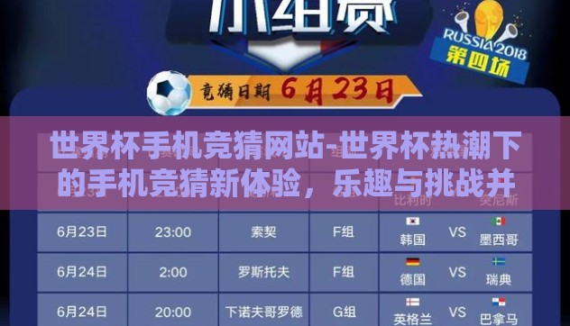 京东世界杯彩票-京东世界杯彩票，重塑线上娱乐新体验的魅力探索
