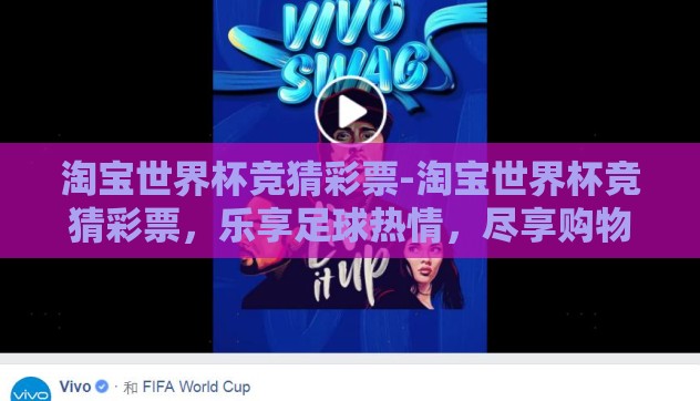 淘宝世界杯竞猜彩票-淘宝世界杯竞猜彩票，乐享足球热情，尽享购物狂欢