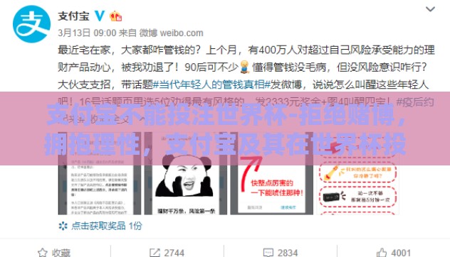 支付宝不能投注世界杯-拒绝赌博,拥抱理性,支付宝及其在世界杯投注中的警示 支付宝不能投注世界杯-拒绝赌博,拥抱理性,支付宝及其在世界杯投注中的警示