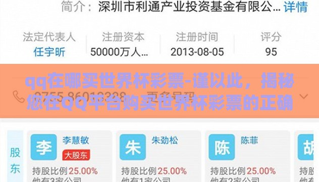 qq在哪买世界杯彩票-谨以此，揭秘您在QQ平台购买世界杯彩票的正确途径与注意事项