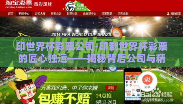 印世界杯彩票公司-印制世界杯彩票的匠心独运——揭秘背后公司与精湛技艺