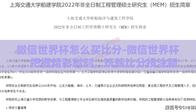 微信世界杯怎么买比分-微信世界杯,把握精彩时刻,玩转比分投注新策略 微信世界杯怎么买比分-微信世界杯,把握精彩时刻,玩转比分投注新策略
